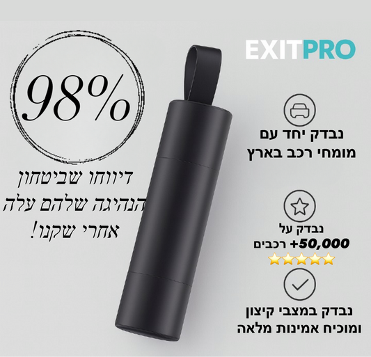 ExitPro -בשבילך ברגע האמת