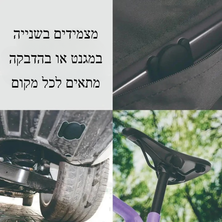 מאתר gps חכם קטן להתקנה קלה במגנט או בהדבקה מתאים לרכב אופניים תיקים וחפצים אישיים מאפשר מעקב ואיתור בכל מקום