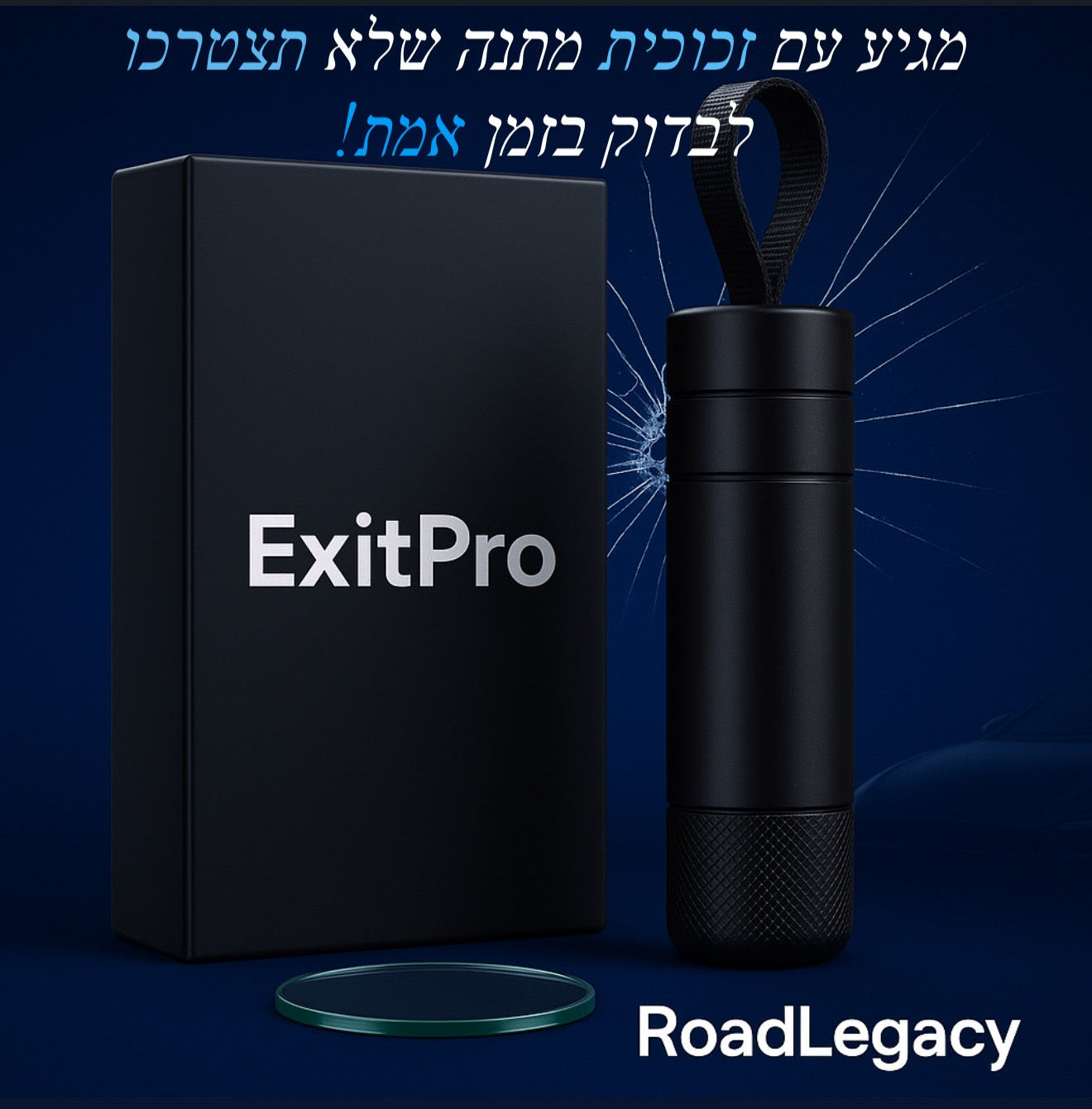 ™ExitPro - ברגע האמת