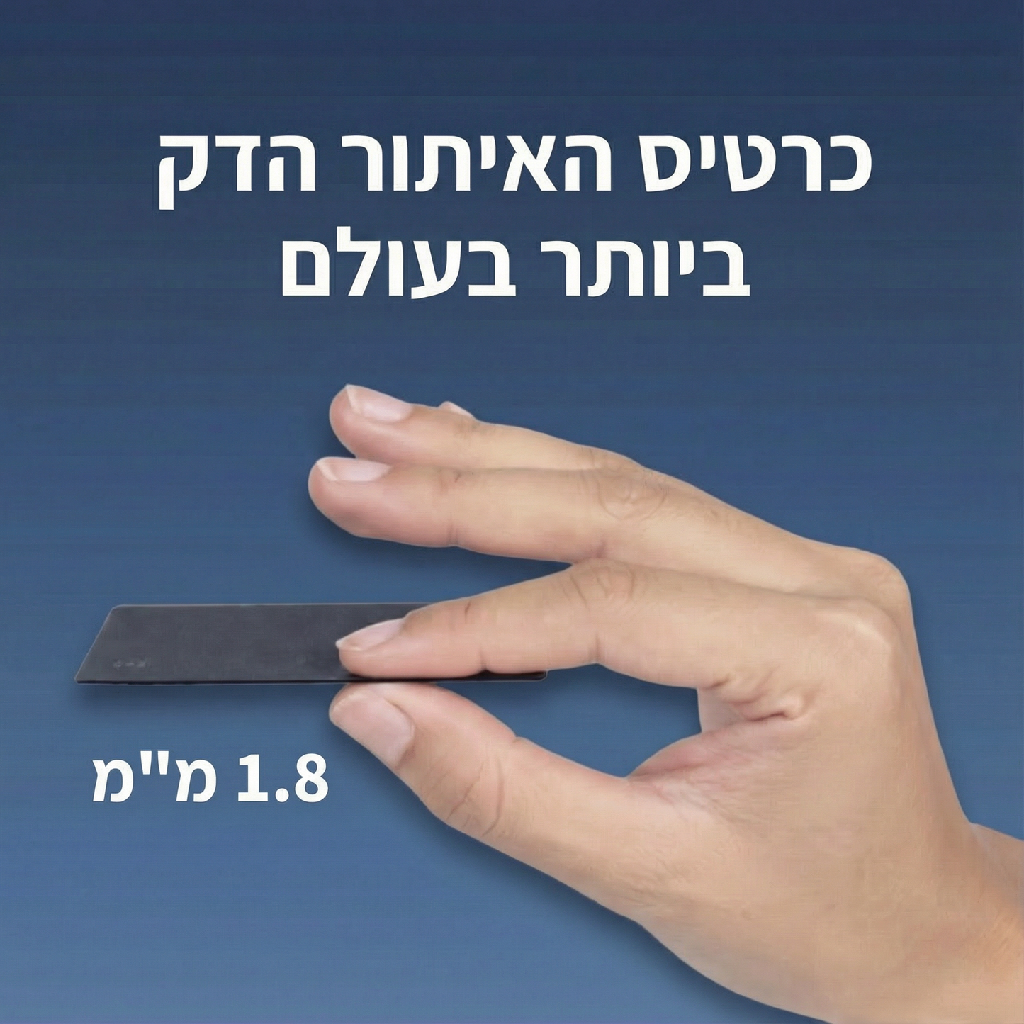 ™SmartCard - שומר על מה שחשוב