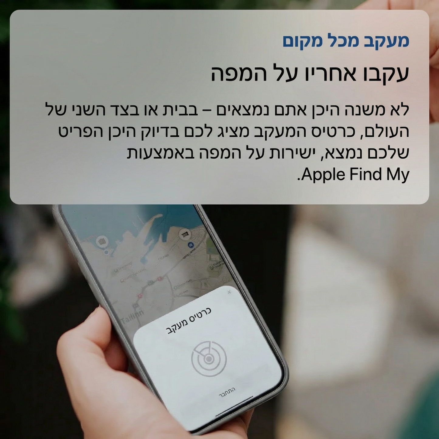 ™SmartCard - שומר על מה שחשוב